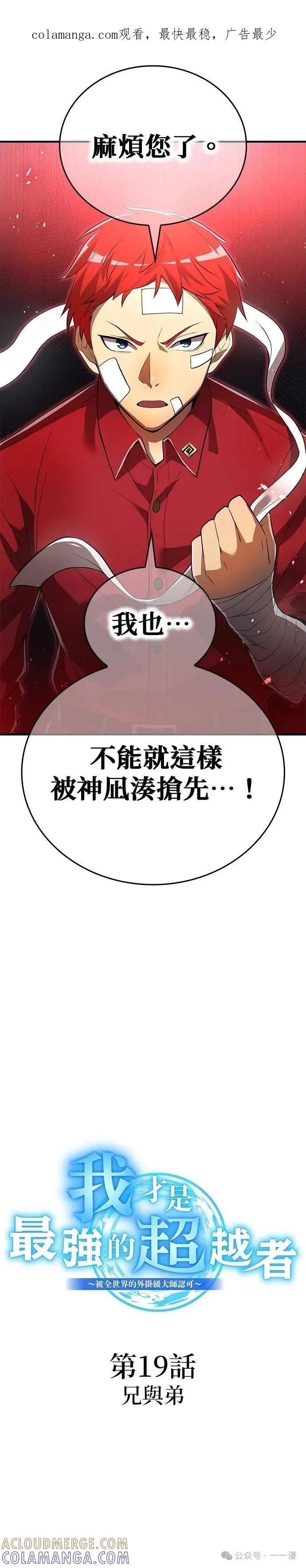 《我是最强超越者》第19集 第1页
