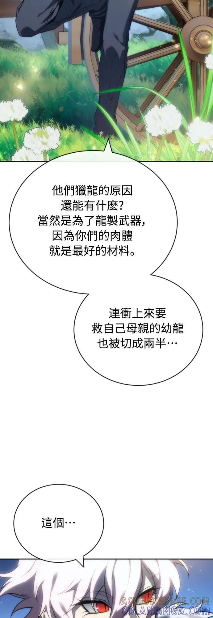 《魔王退休计划》第19集 第10页