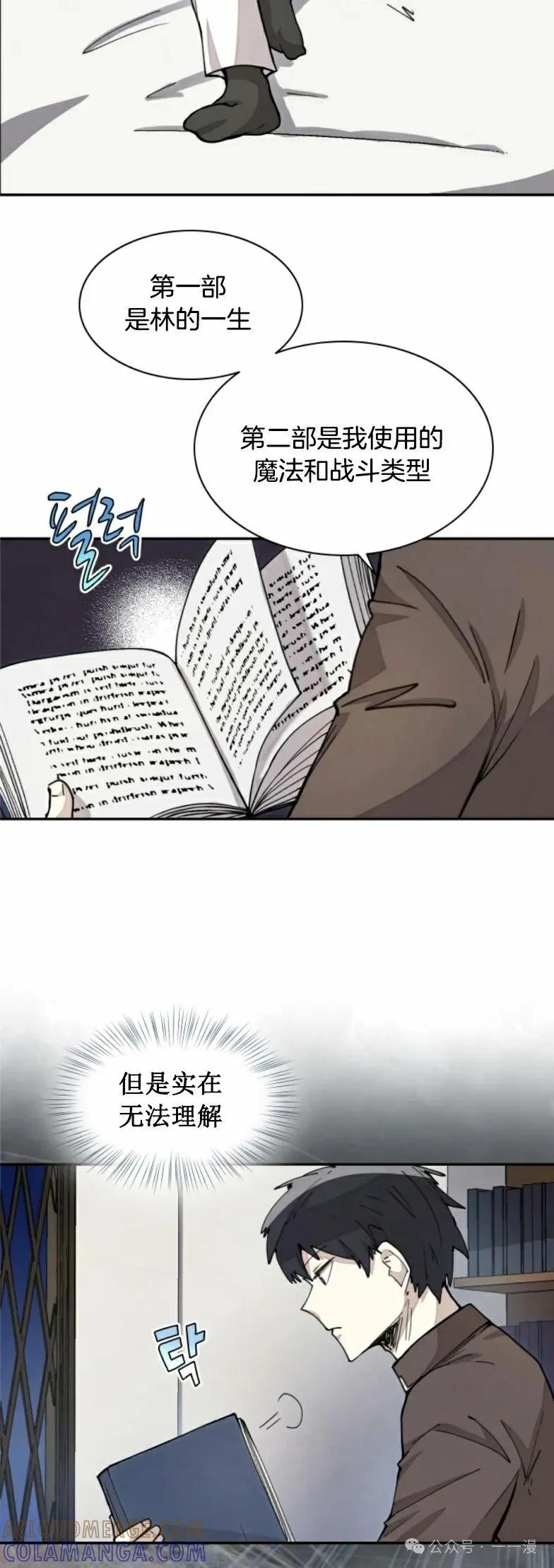 《勇者转世的大魔法师》第18集 第23页