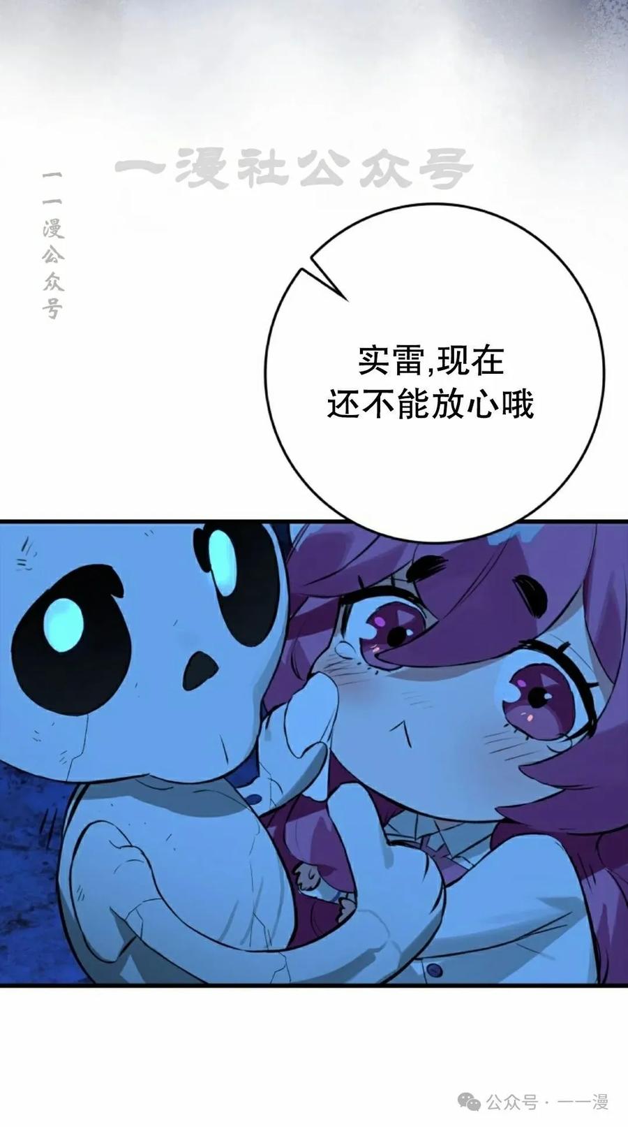 《猎人学院的最强战神》第18集改 第80页