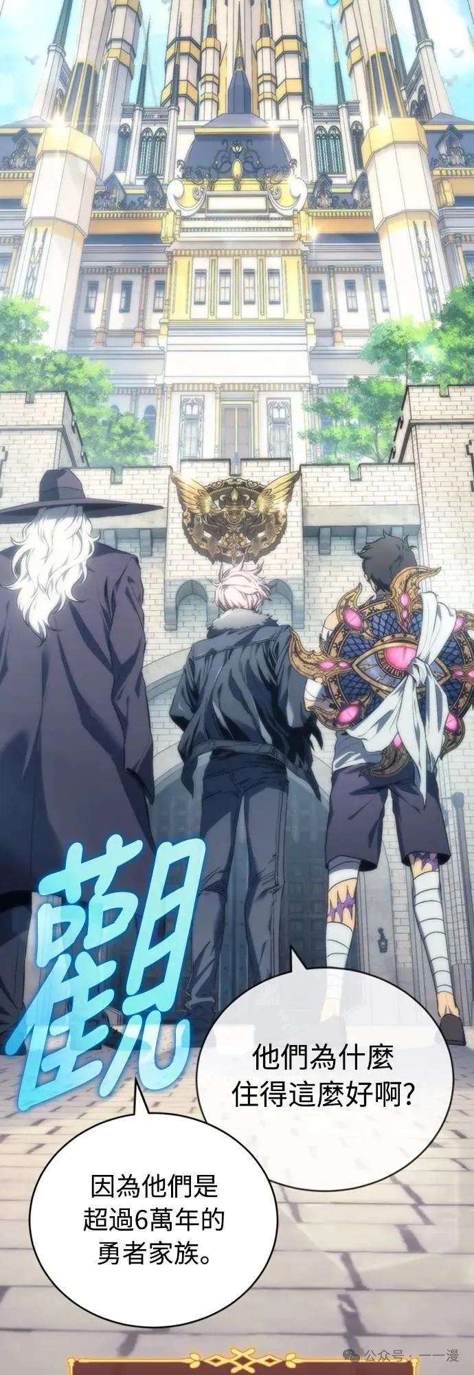 《魔王退休计划》第19集 第65页