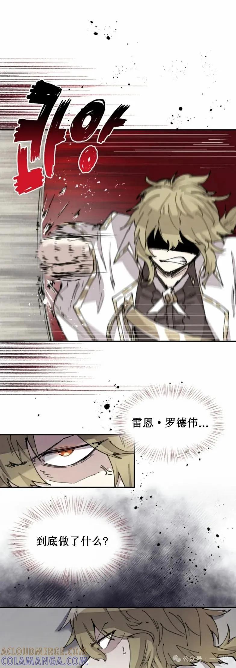 《勇者转世的大魔法师》第18集 第21页