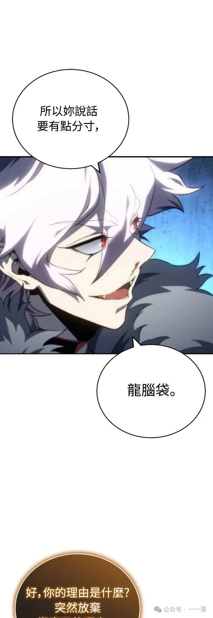《魔王退休计划》第19集 第32页