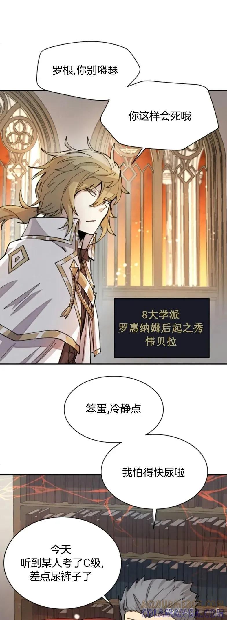 《勇者转世的大魔法师》第18集 第11页