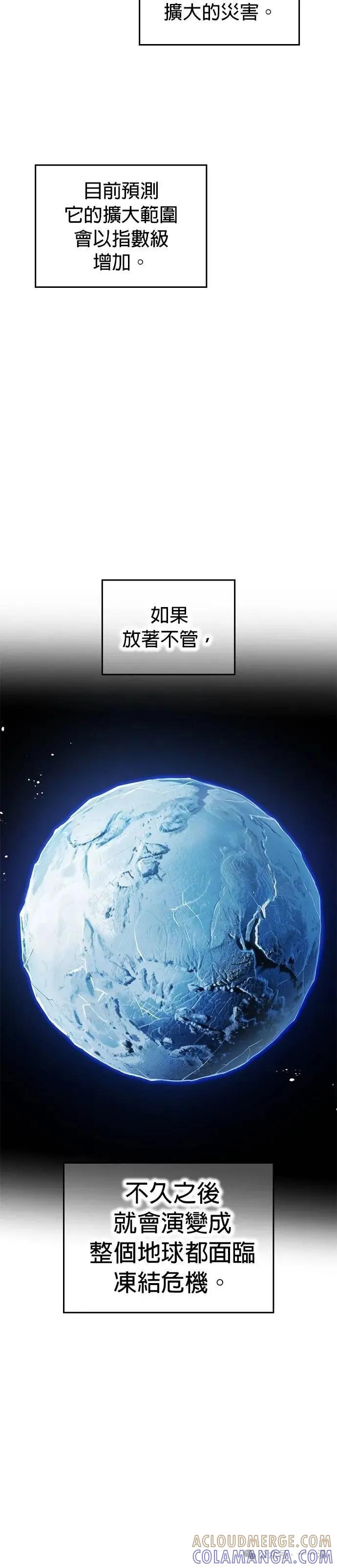 《我是最强超越者》第19集 第33页
