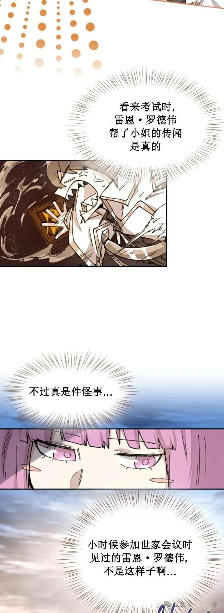 《勇者转世的大魔法师》第18集 第8页