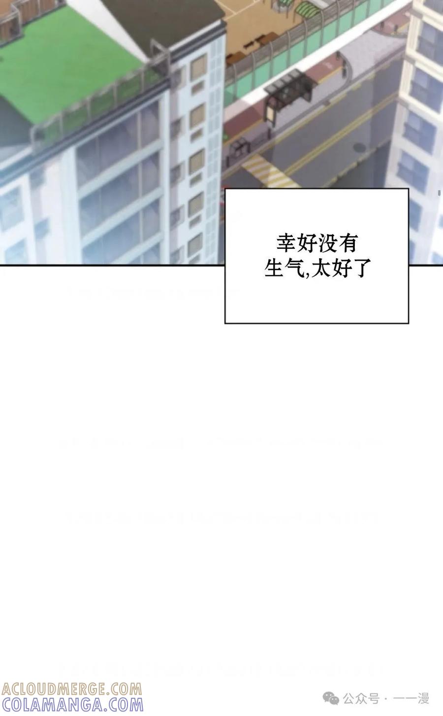 《配角成了BOSS的青梅竹马》第2集 第33页