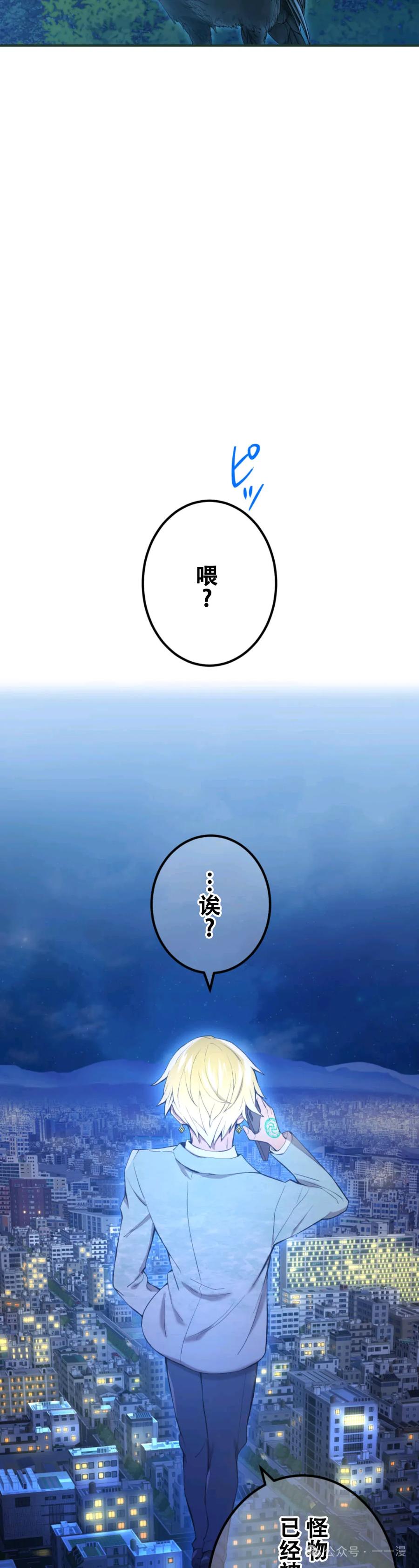 《我是最强超越者》第2集 第77页