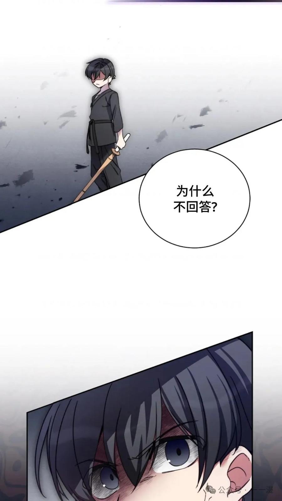 《配角成了BOSS的青梅竹马》第2集 第108页