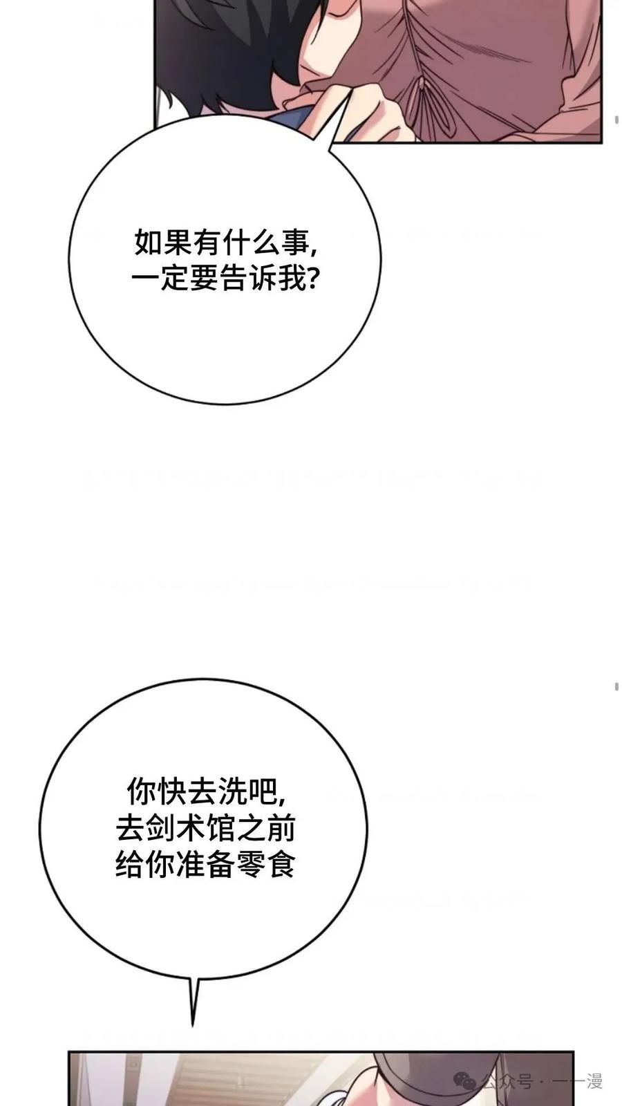 《配角成了BOSS的青梅竹马》第2集 第62页