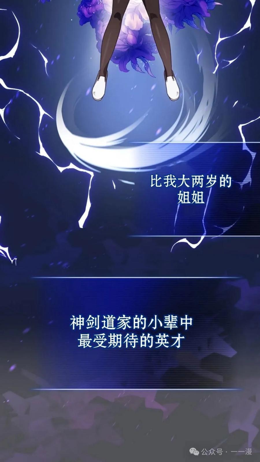 《配角成了BOSS的青梅竹马》第2集 第83页
