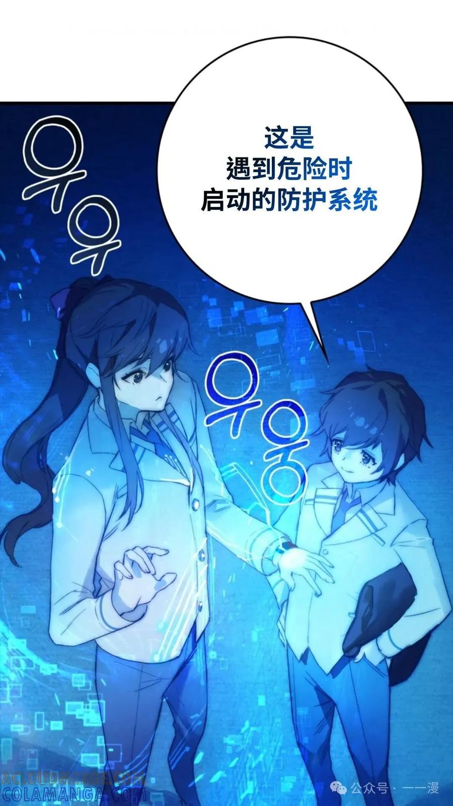 《猎人学院的最强战神》第2集 第91页