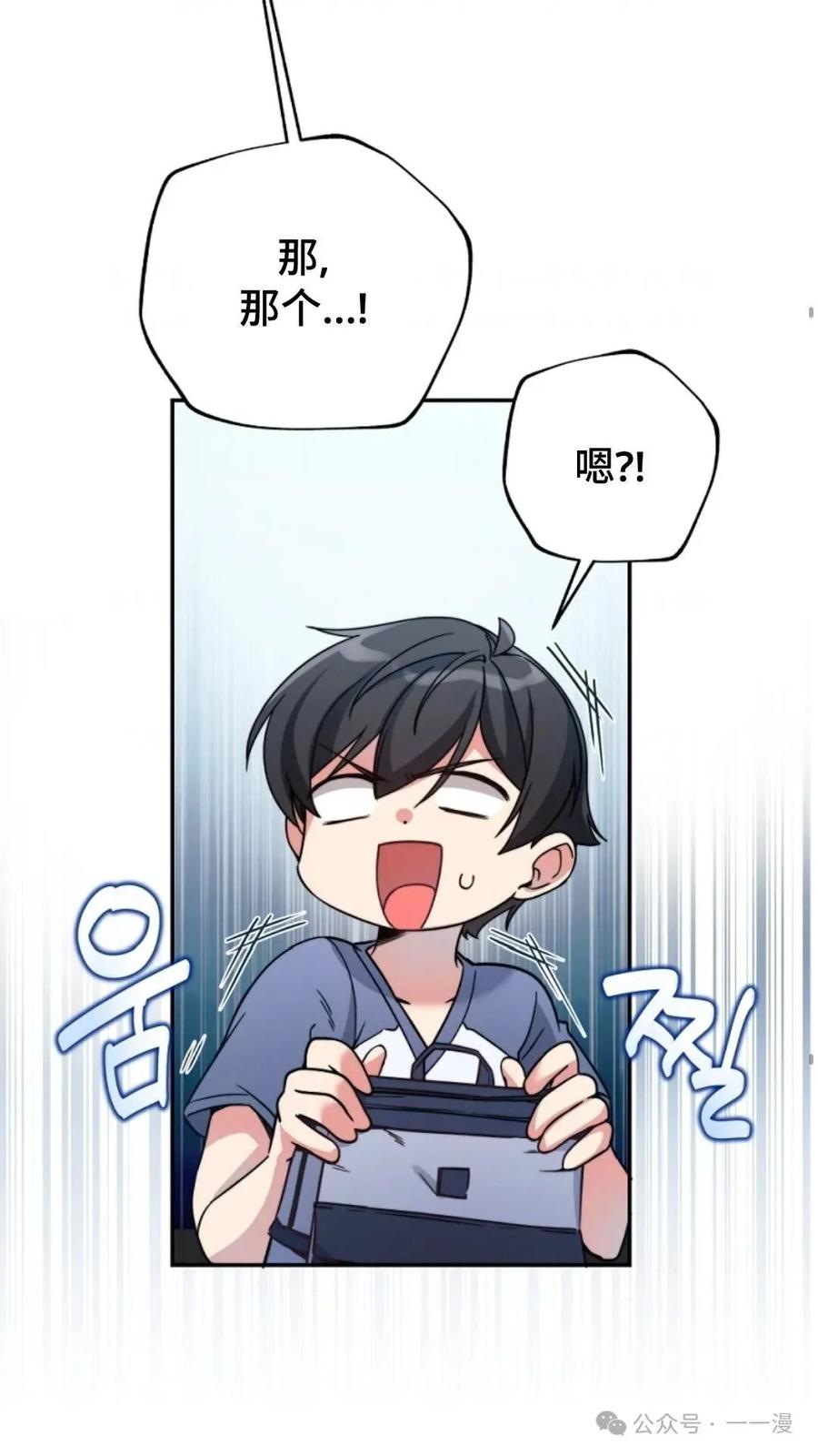 《配角成了BOSS的青梅竹马》第2集 第10页