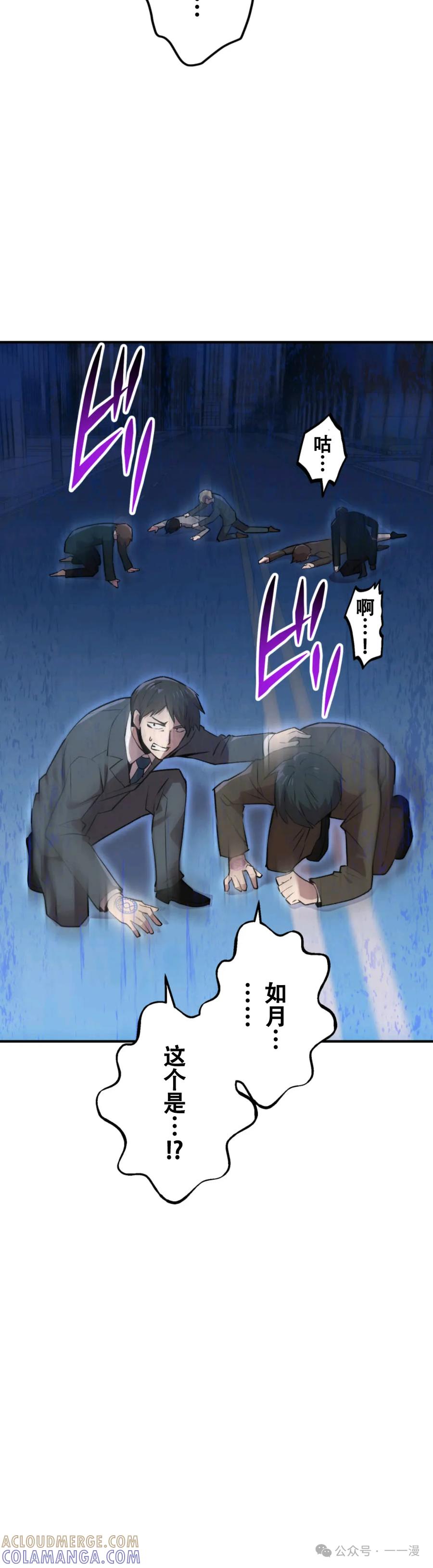 《我是最强超越者》第2集 第28页