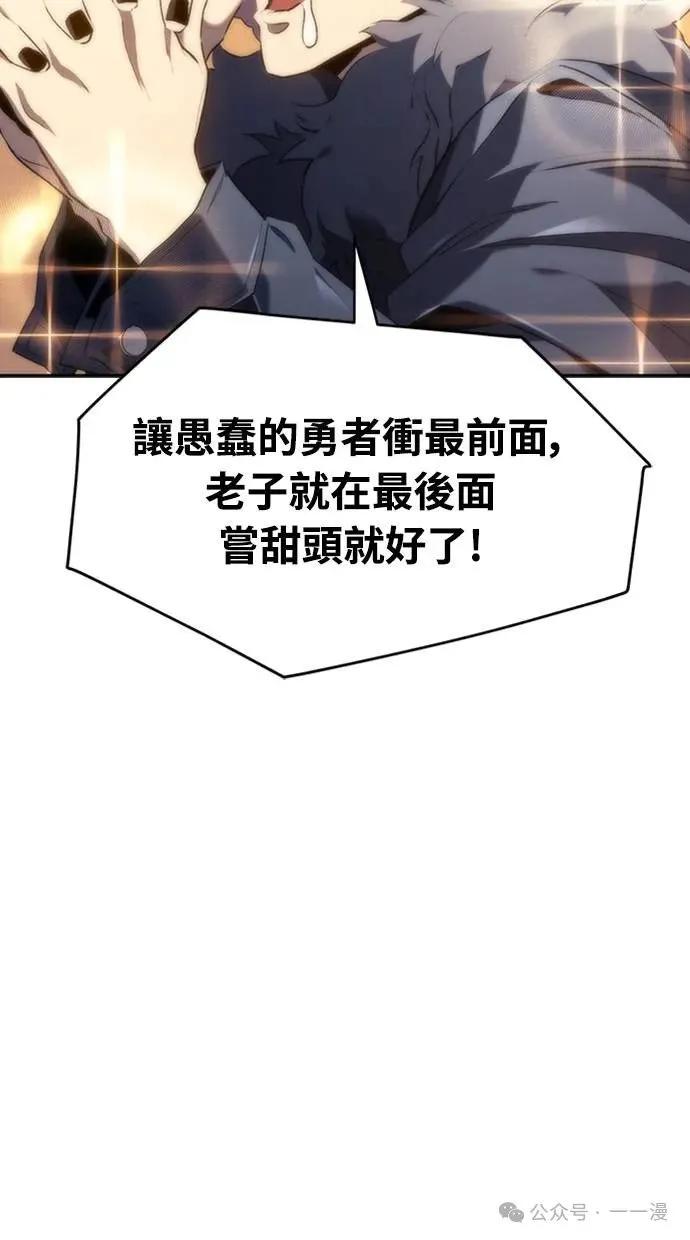 《魔王退休计划》第2集 第107页