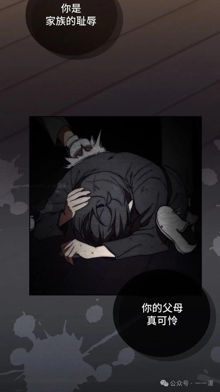 《配角成了BOSS的青梅竹马》第2集 第116页