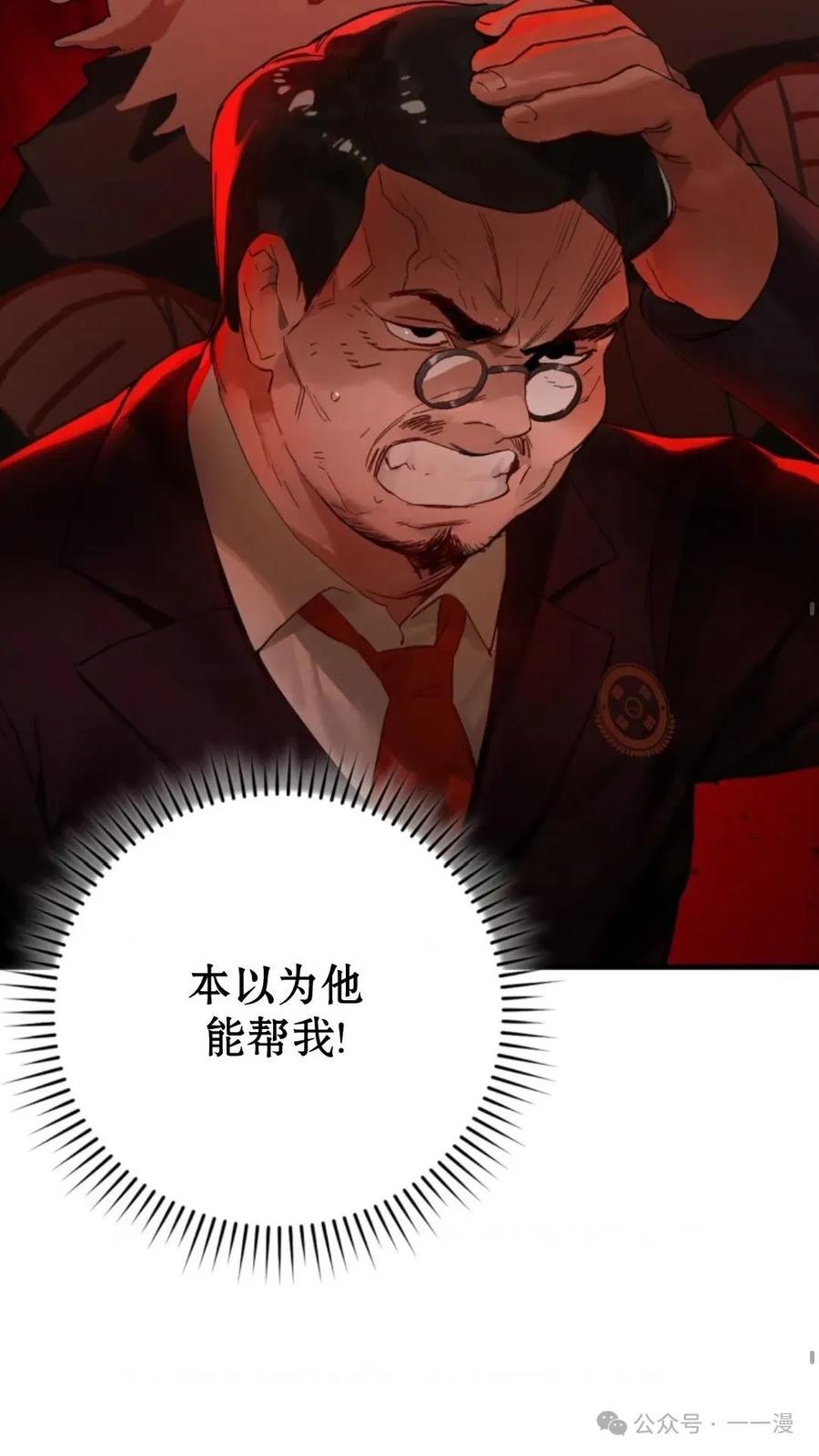 《猎人学院的最强战神》第2集 第35页