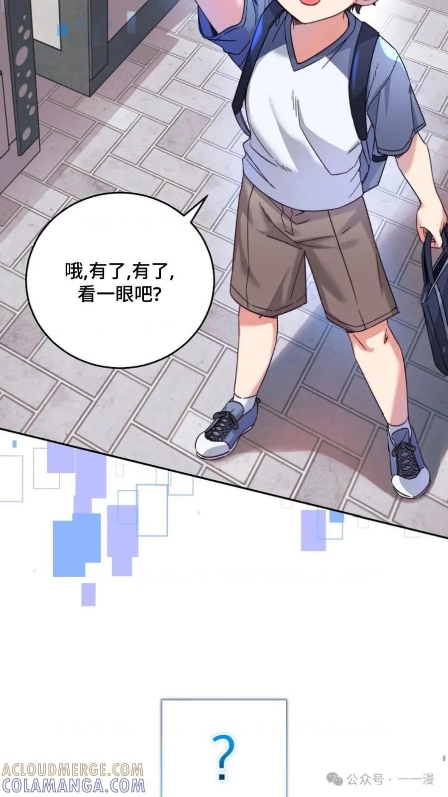 《配角成了BOSS的青梅竹马》第2集 第41页