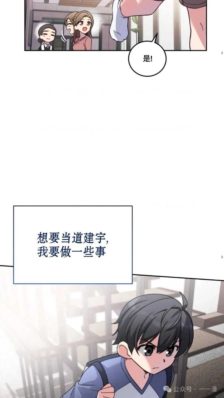 《配角成了BOSS的青梅竹马》第2集 第63页