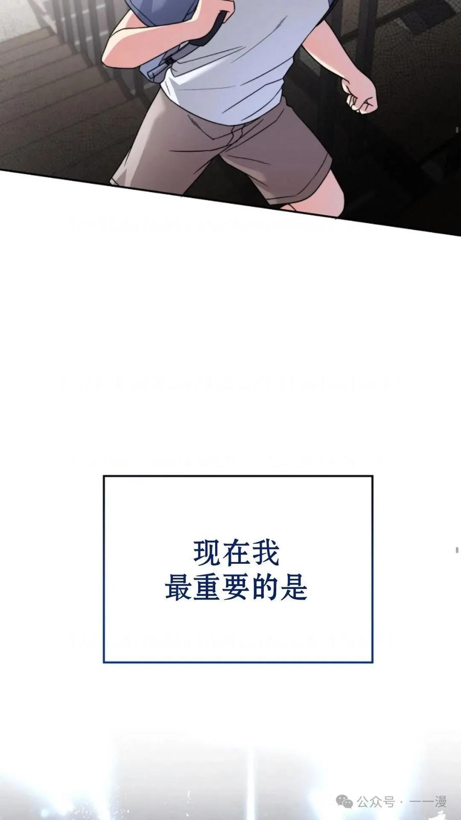 《配角成了BOSS的青梅竹马》第2集 第64页