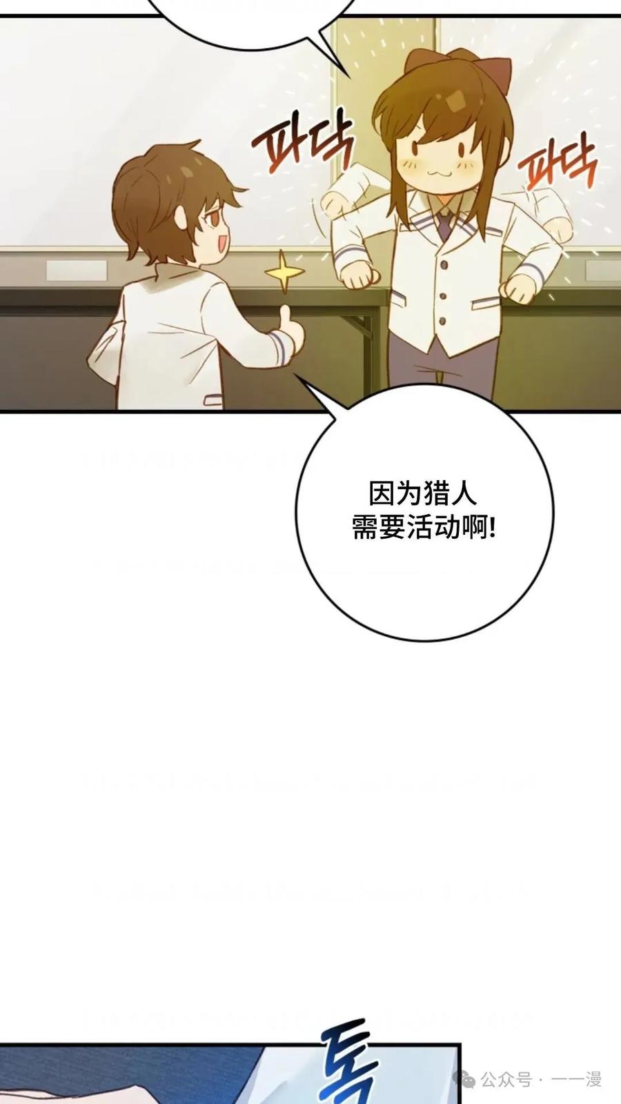 《猎人学院的最强战神》第2集 第89页