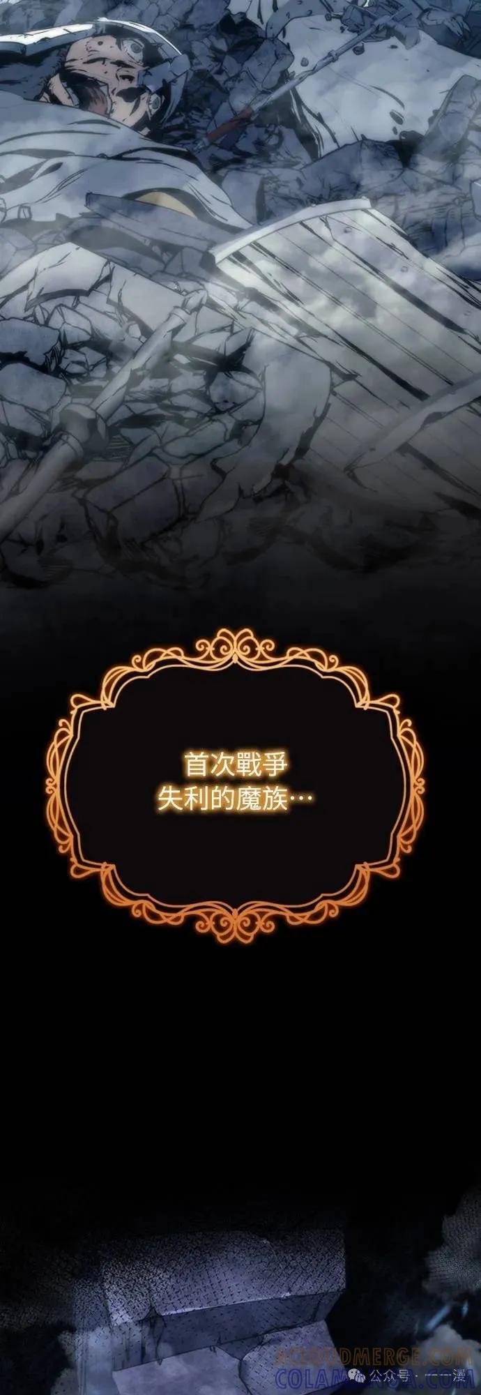 《魔王退休计划》第2集 第9页