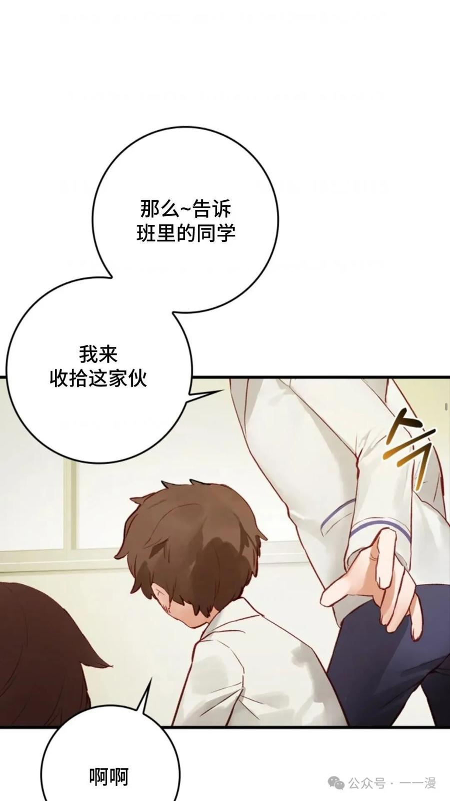 《猎人学院的最强战神》第2集 第56页