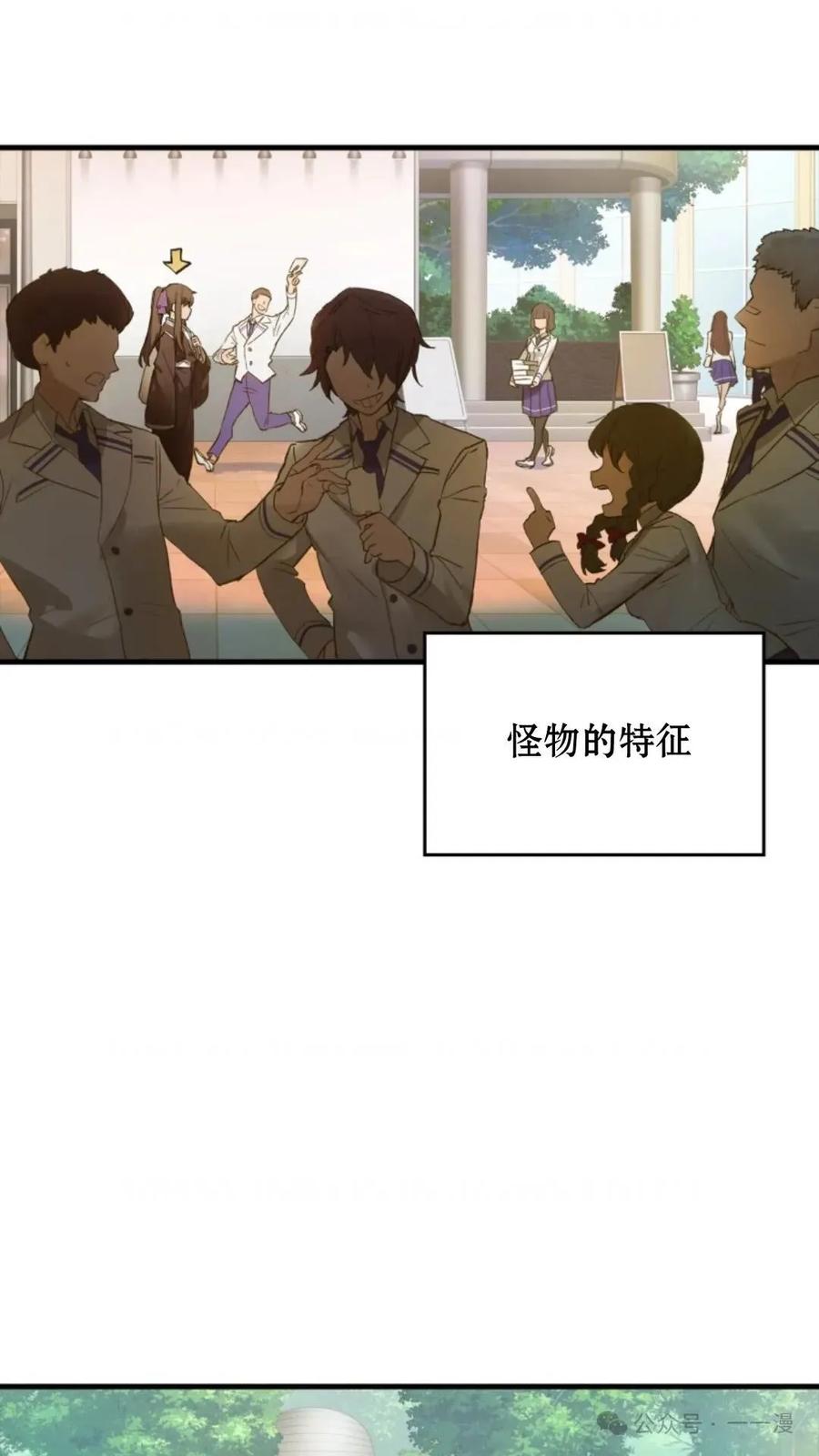 《猎人学院的最强战神》第2集 第5页