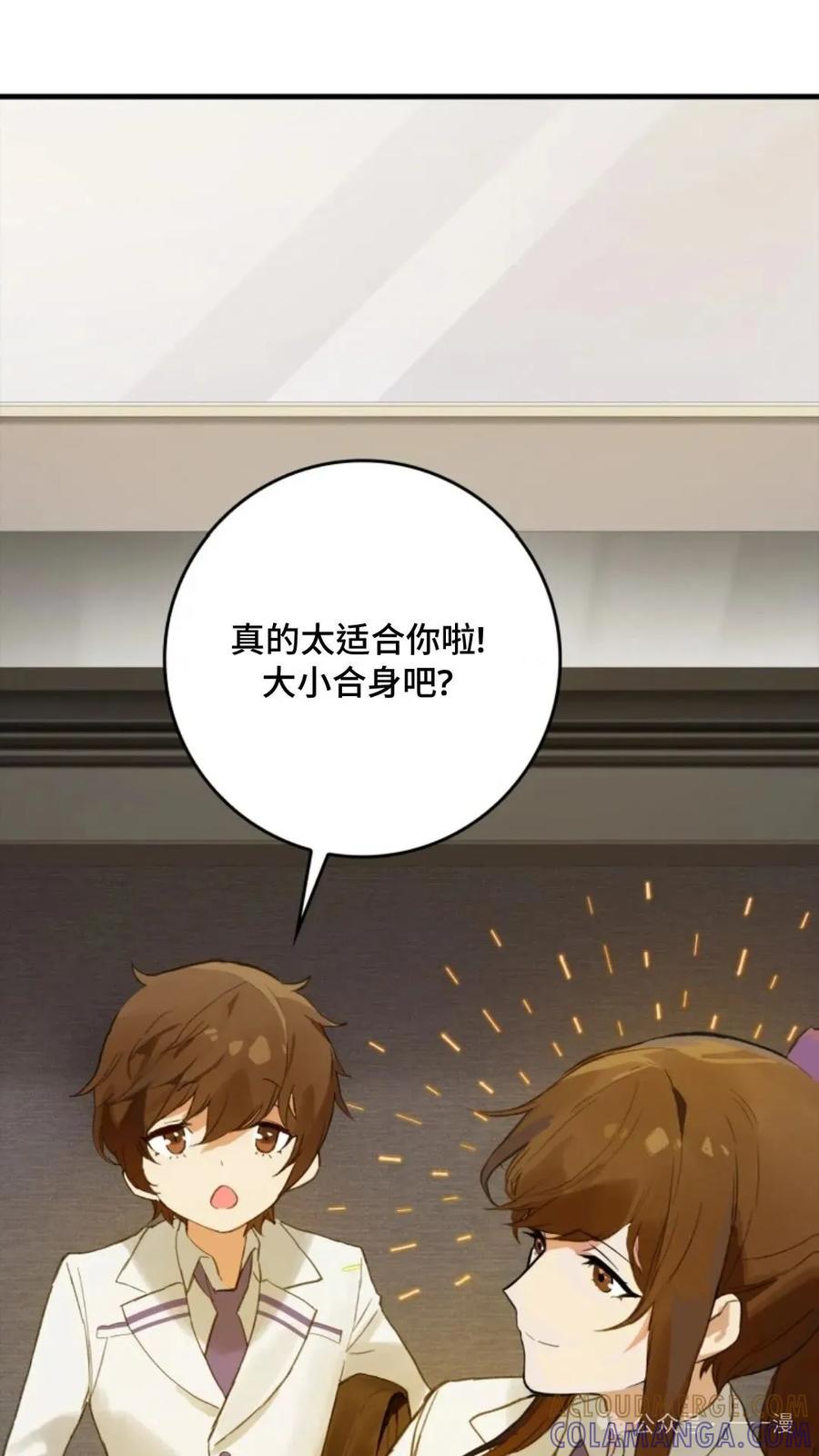《猎人学院的最强战神》第2集 第85页