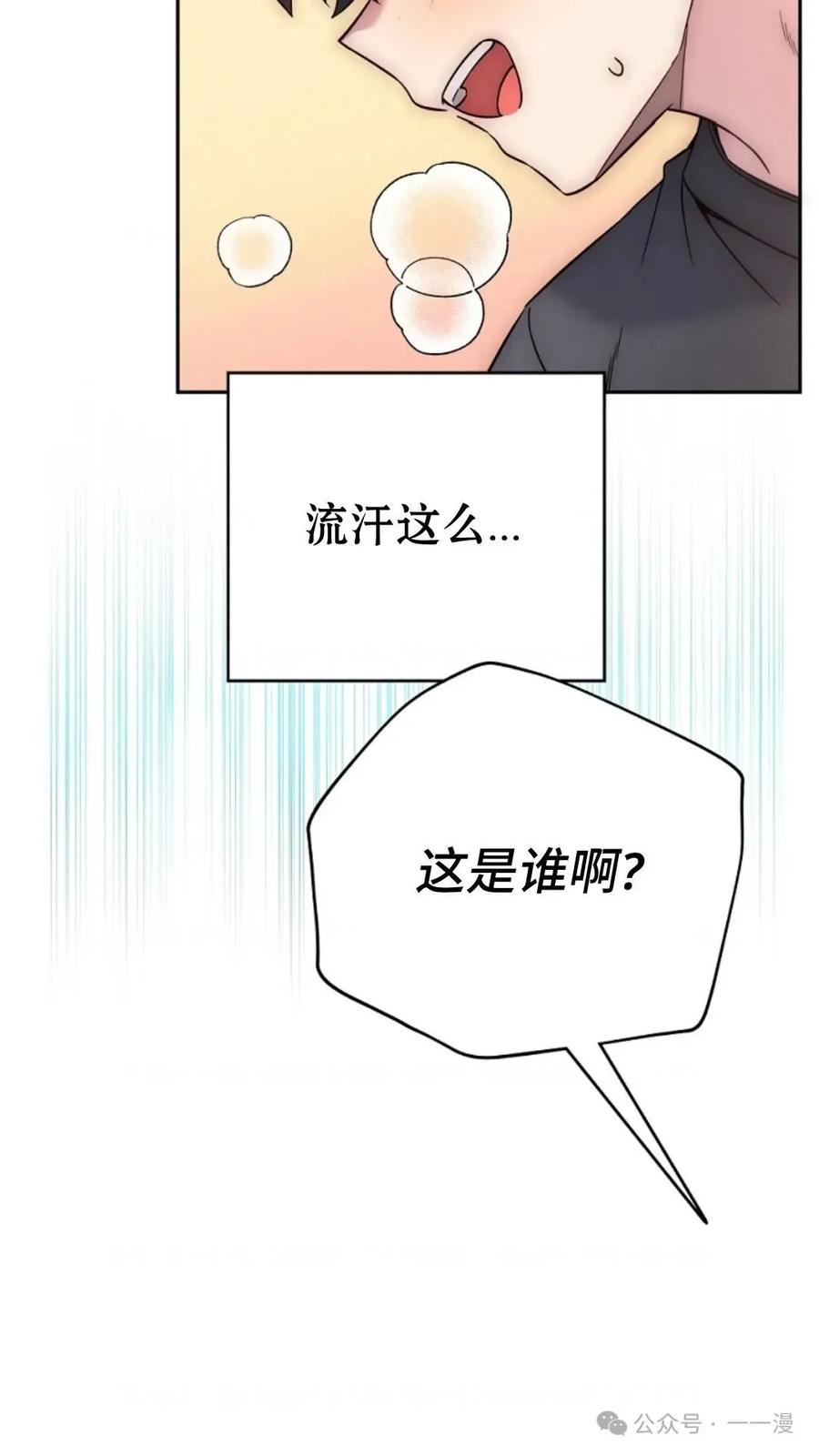 《配角成了BOSS的青梅竹马》第2集 第99页