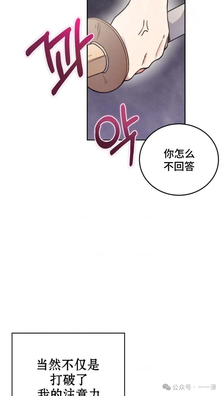 《配角成了BOSS的青梅竹马》第2集 第110页