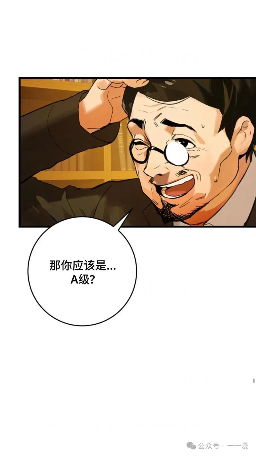 《猎人学院的最强战神》第2集 第26页