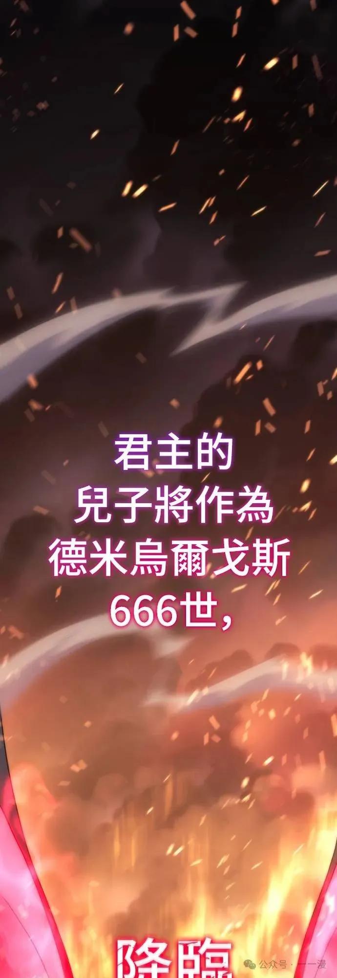 《魔王退休计划》第2集 第83页