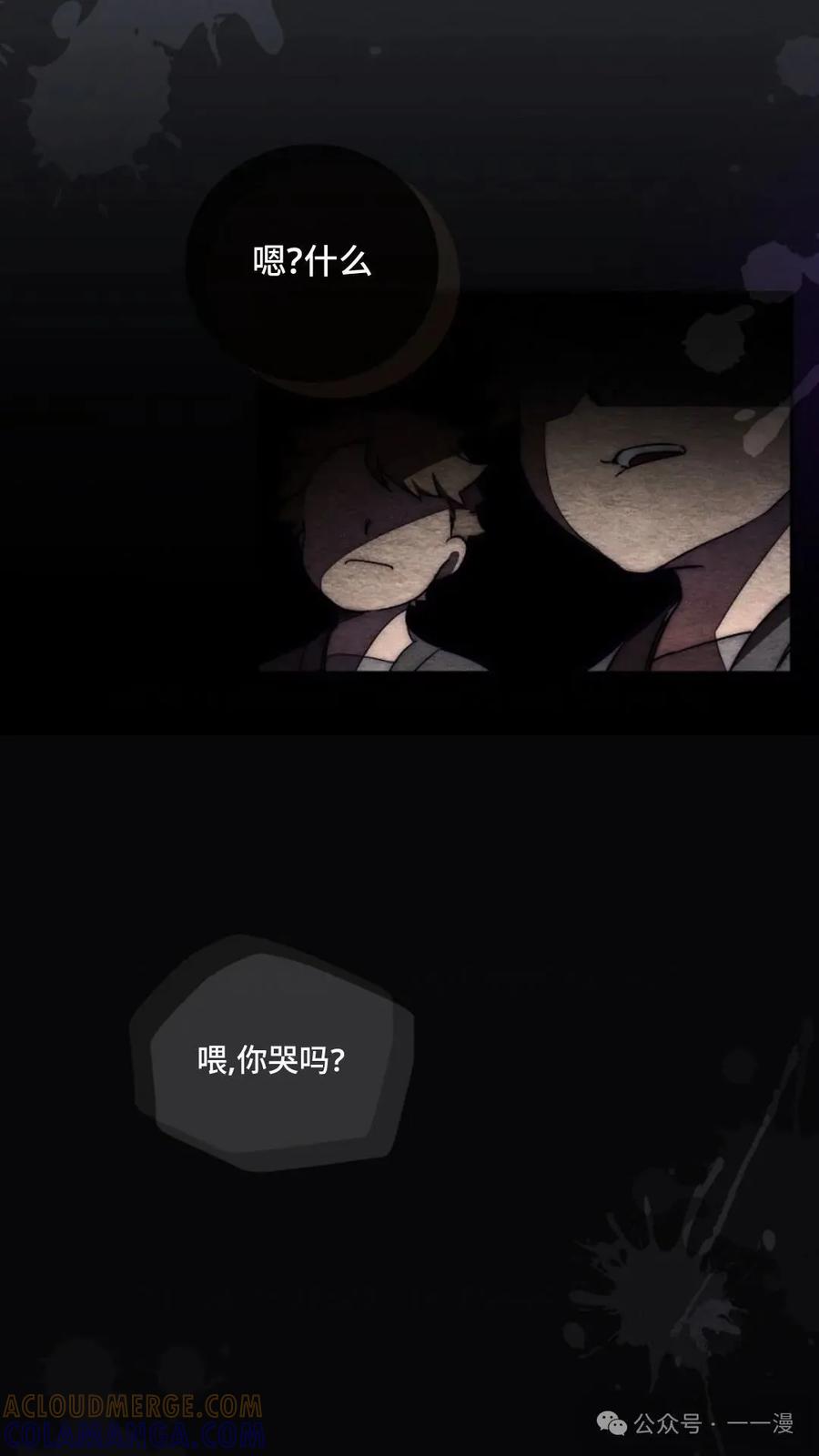 《配角成了BOSS的青梅竹马》第2集 第117页