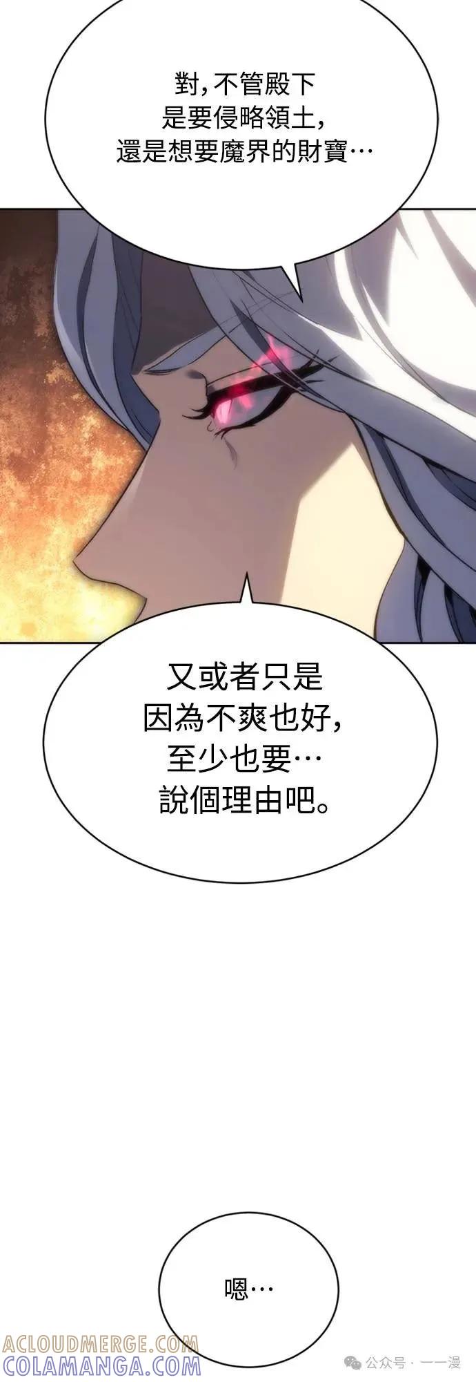 《魔王退休计划》第2集 第73页