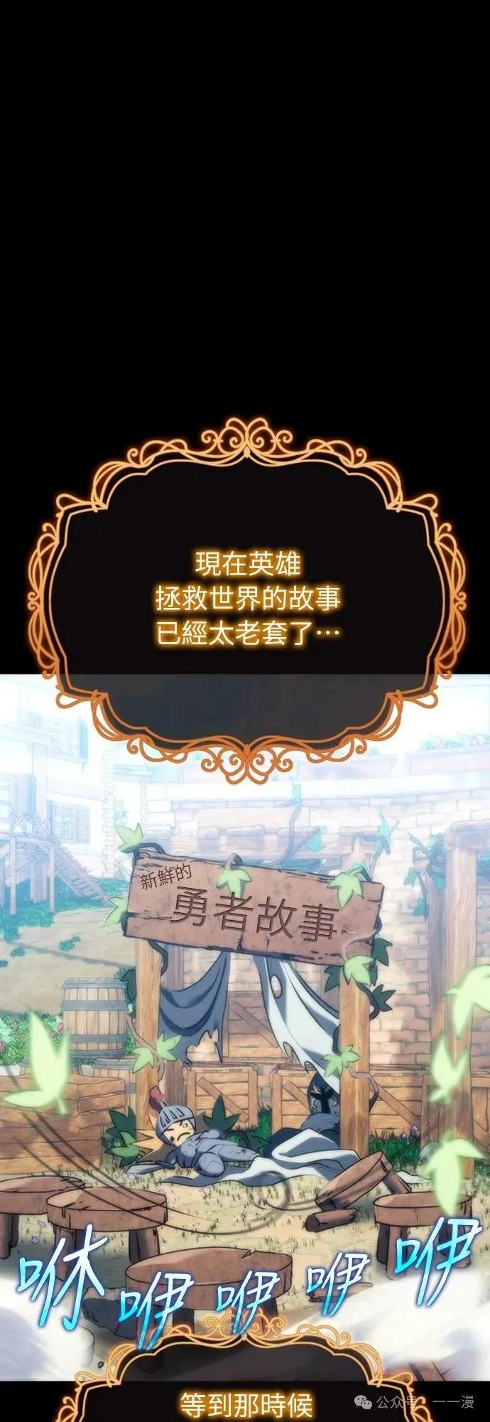 《魔王退休计划》第2集 第27页