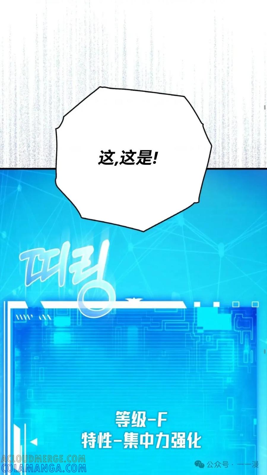《猎人学院的最强战神》第2集 第28页