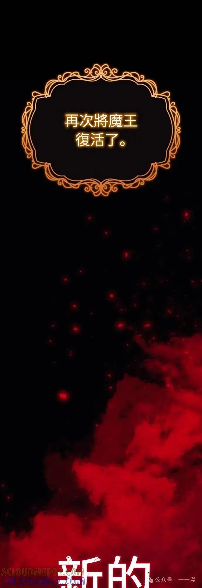 《魔王退休计划》第2集 第13页