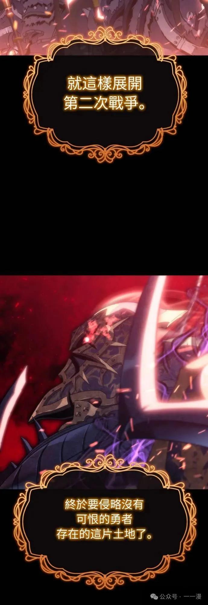 《魔王退休计划》第2集 第15页