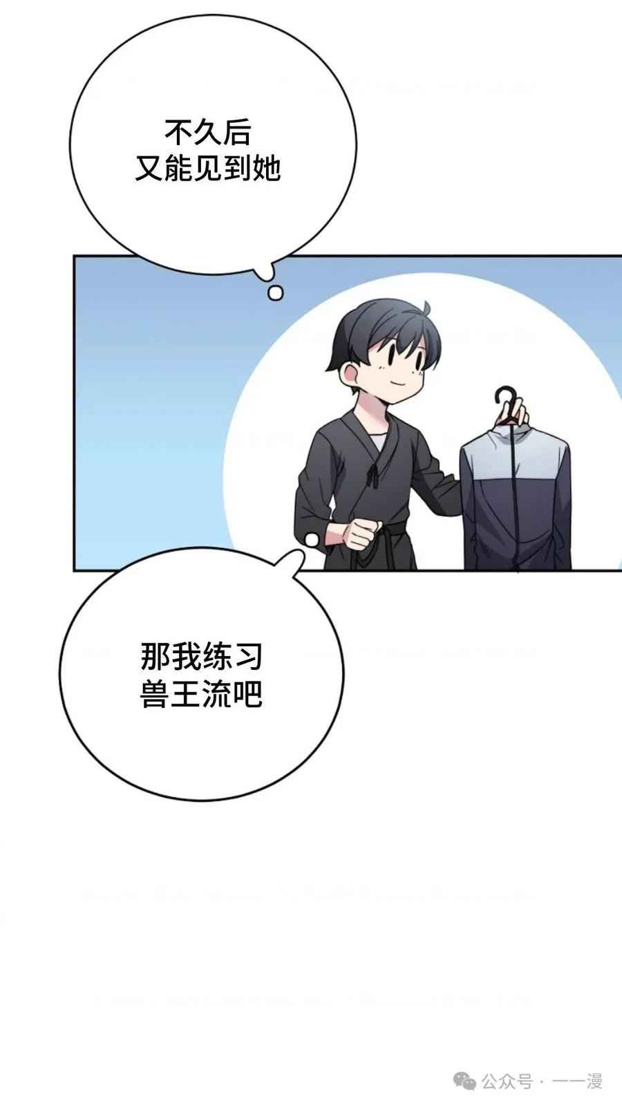 《配角成了BOSS的青梅竹马》第2集 第88页