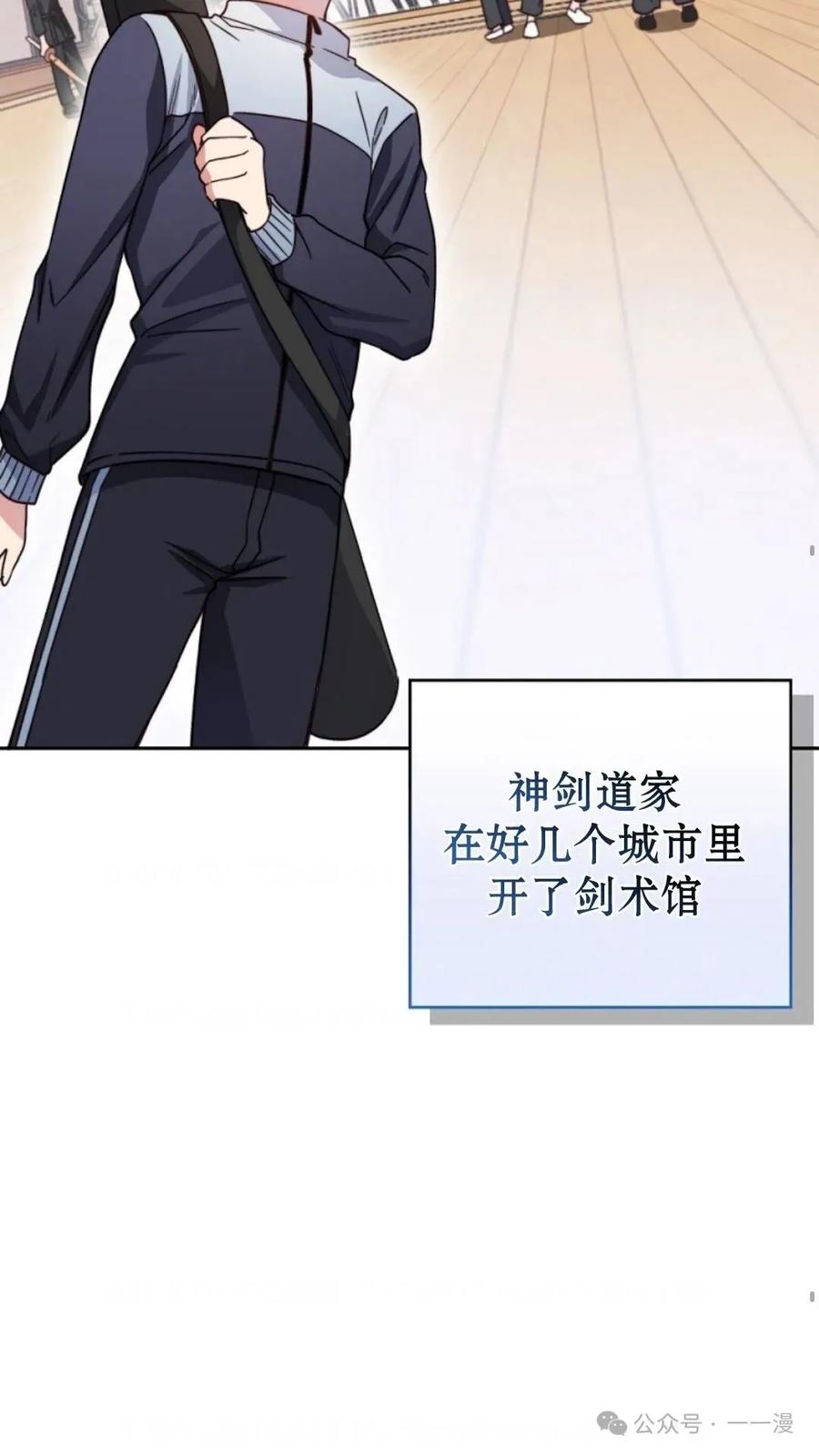 《配角成了BOSS的青梅竹马》第2集 第76页
