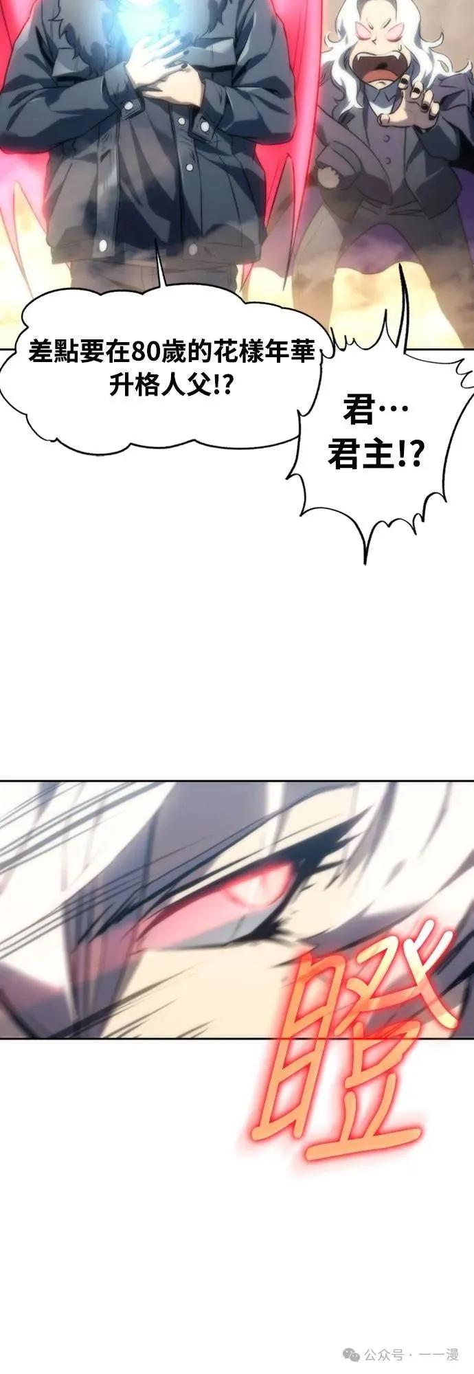 《魔王退休计划》第2集 第91页