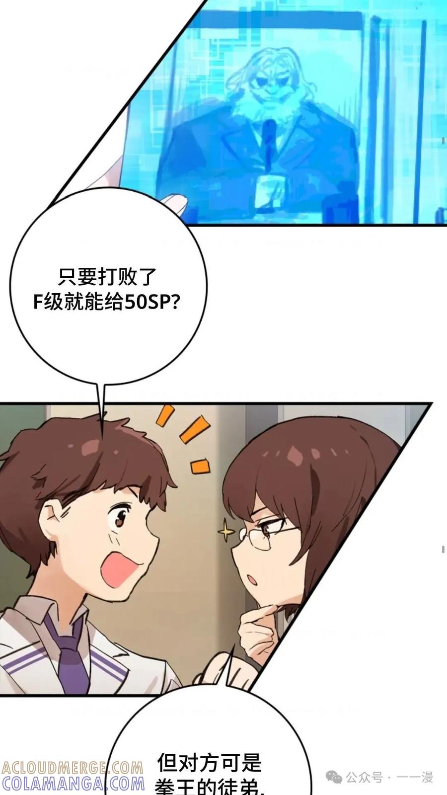 《猎人学院的最强战神》第2集 第46页