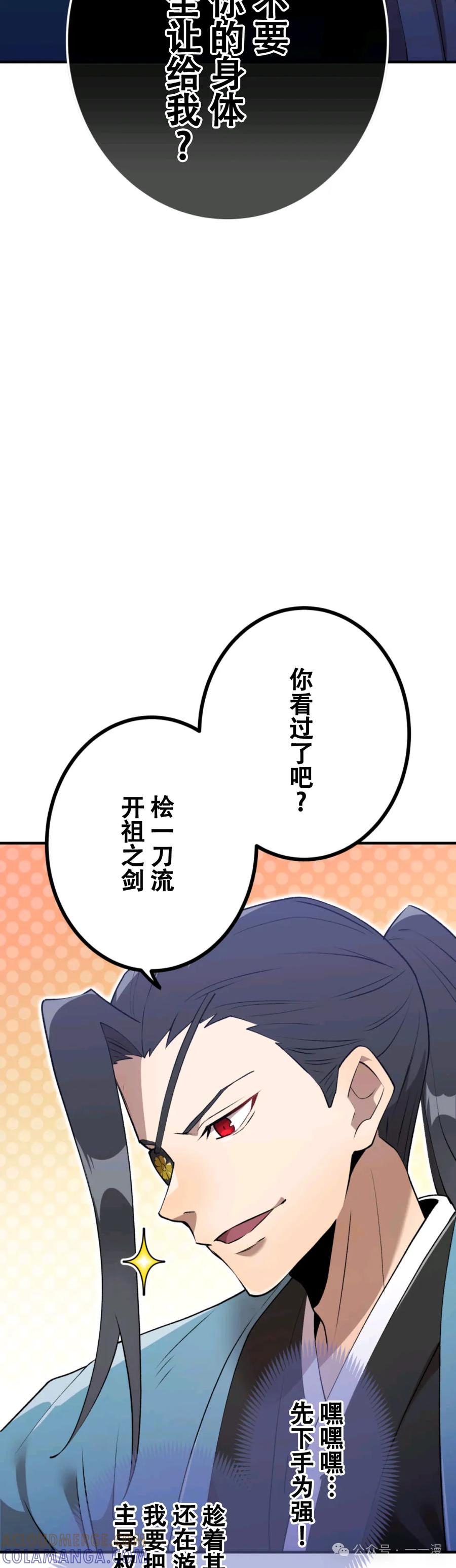 《我是最强超越者》第2集 第46页
