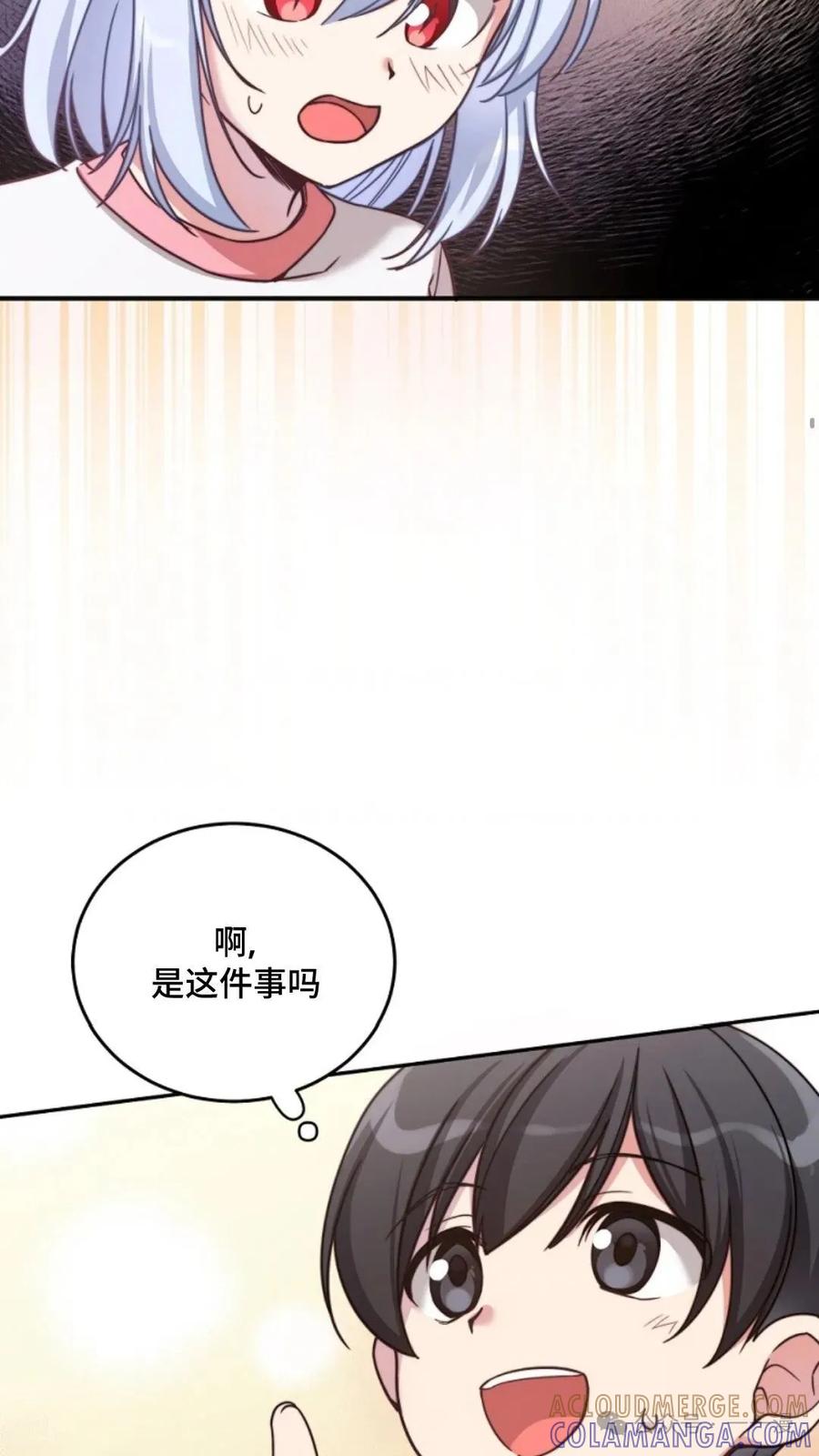 《配角成了BOSS的青梅竹马》第2集 第13页
