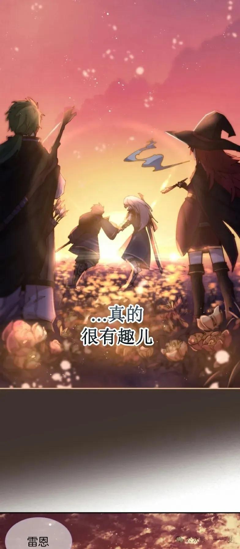 《勇者转世的大魔法师》第1集 第57页