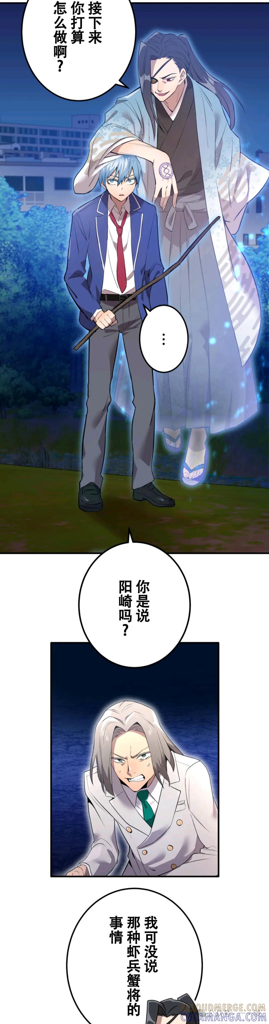 《我是最强超越者》第2集 第10页
