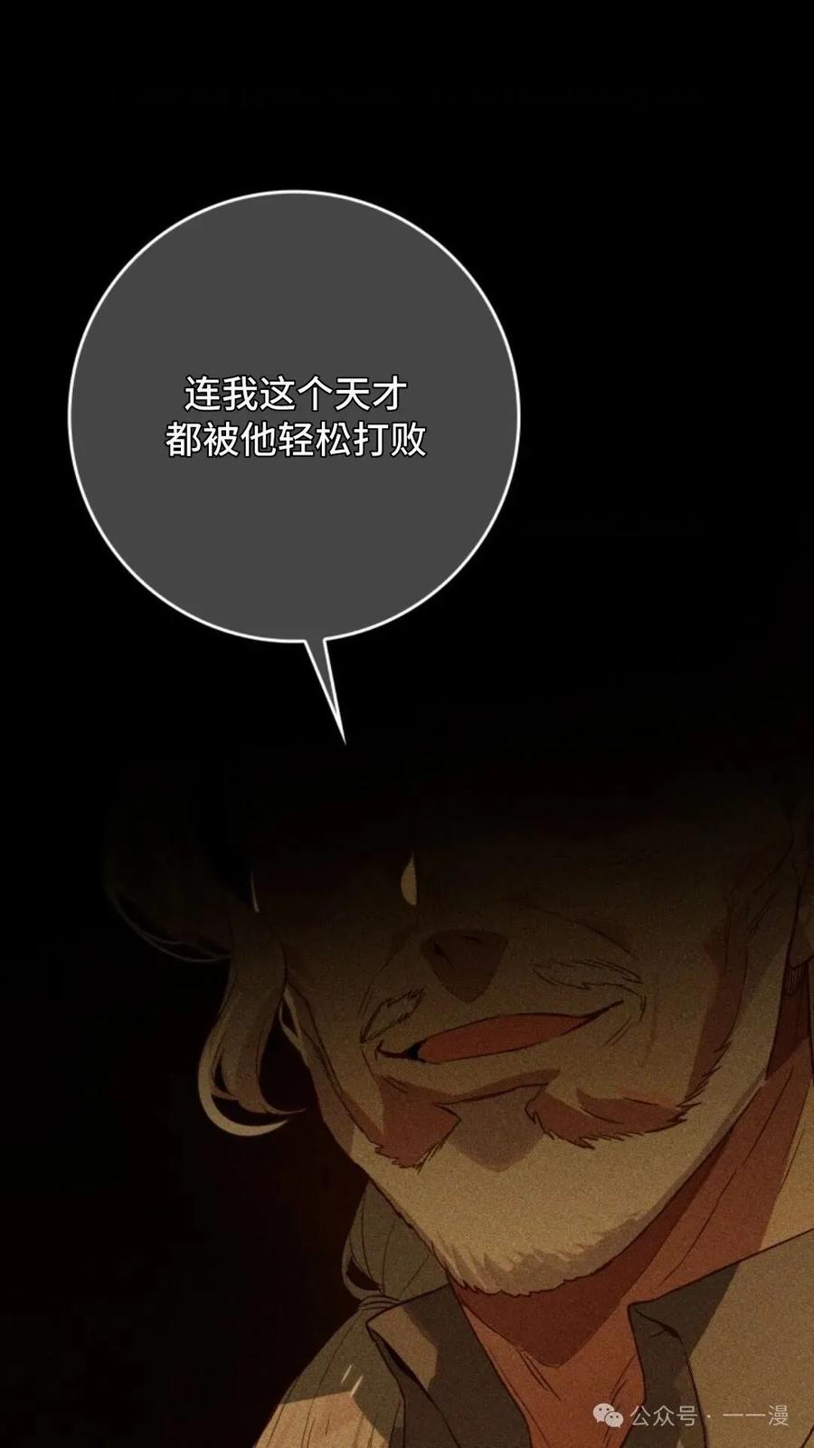 《猎人学院的最强战神》第2集 第75页