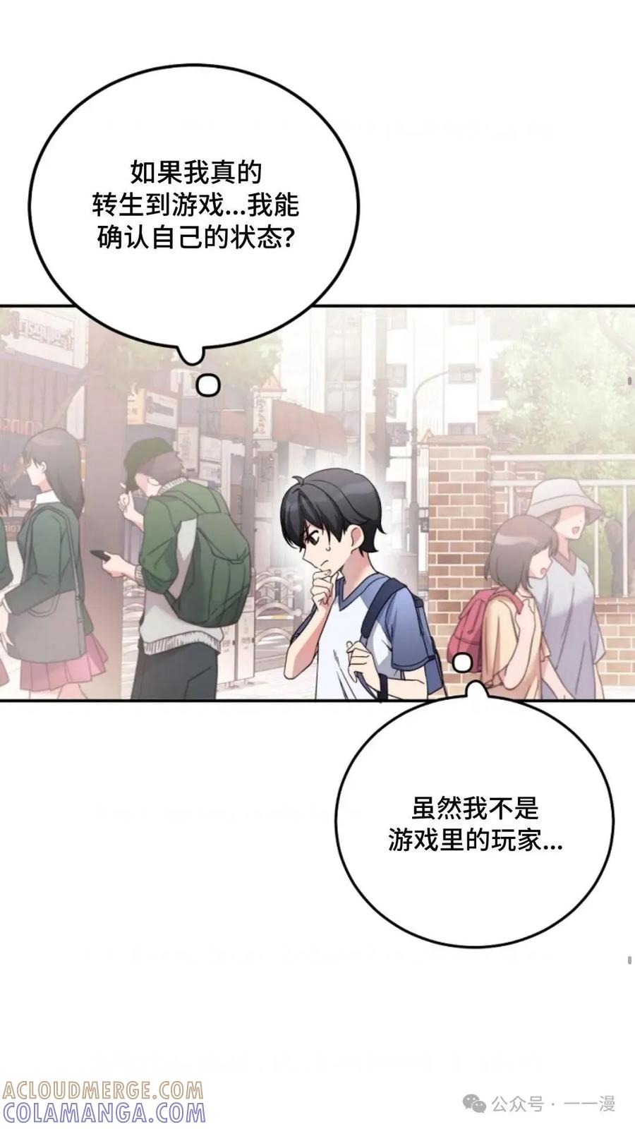 《配角成了BOSS的青梅竹马》第2集 第37页