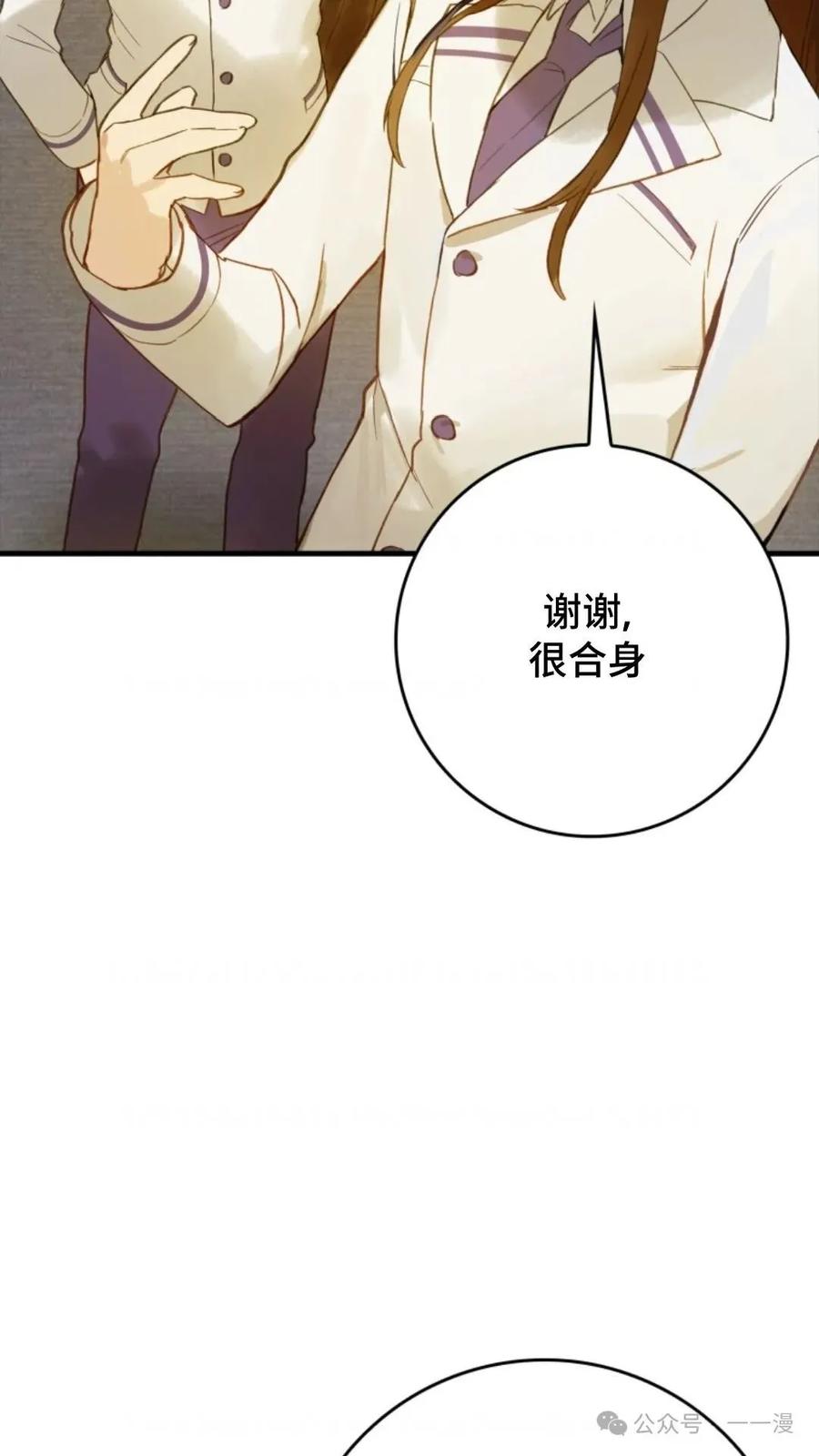 《猎人学院的最强战神》第2集 第86页